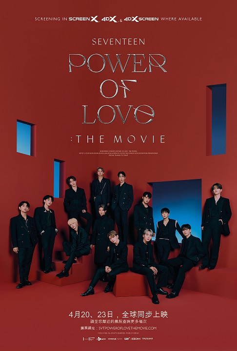 SEVENTEEN POWER OF LOVE : THE MOVIE