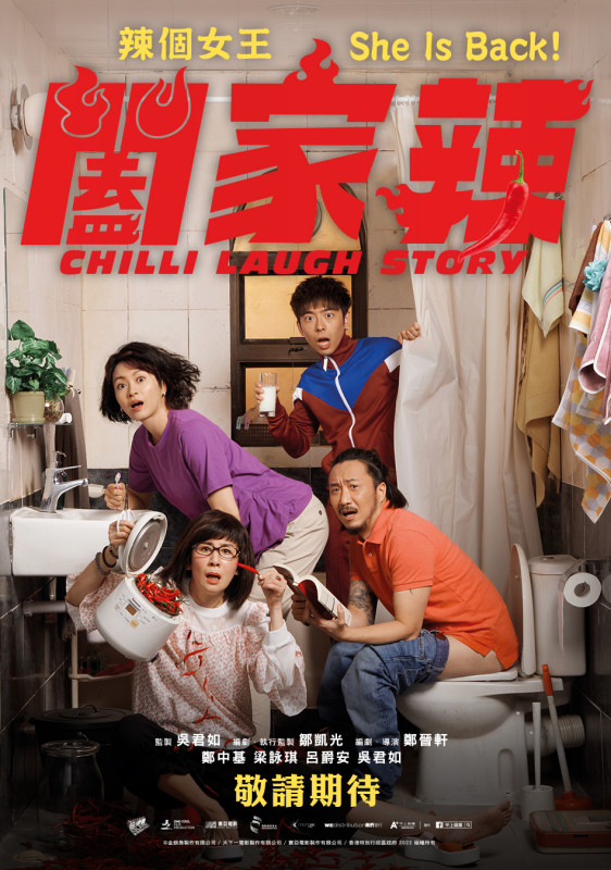 闔家辣