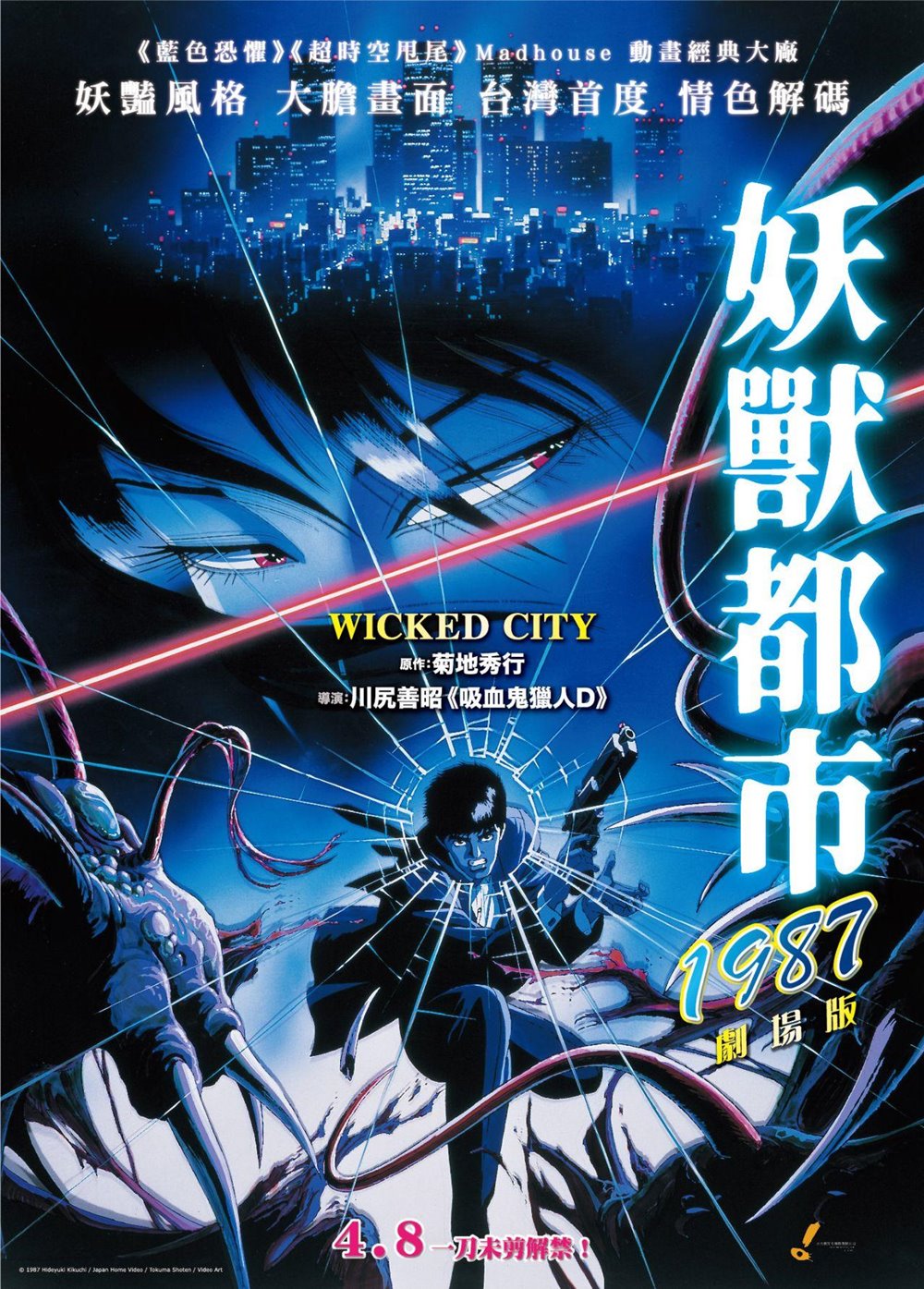 妖獸都市