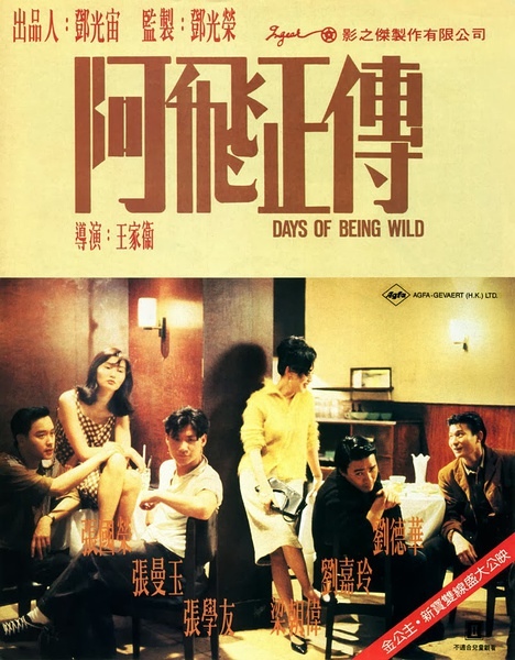 阿飛正傳