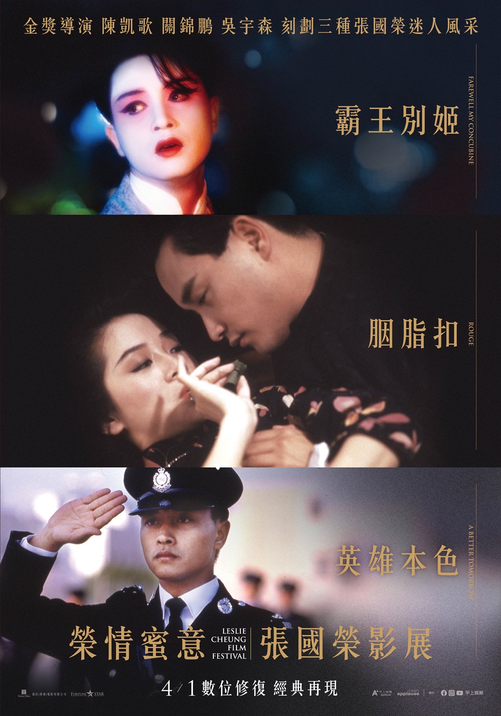 榮情蜜意張國榮影展