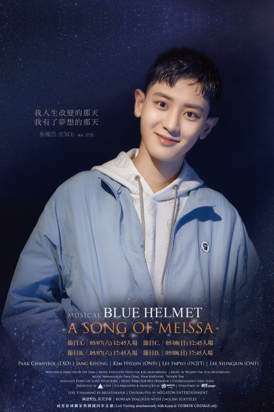 B-《BLUE HELMET：A SONG OF MEISSA》音樂劇-台灣韓國同步-現場直播