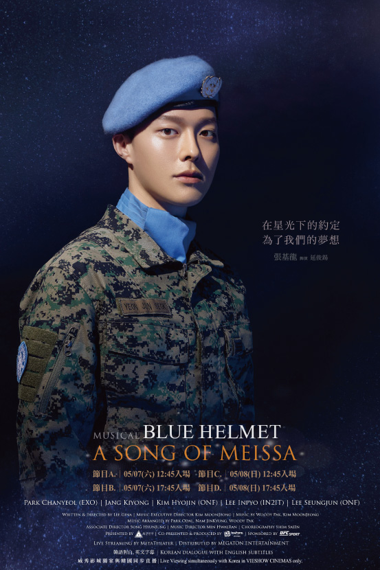 D-《BLUE HELMET：A SONG OF MEISSA》音樂劇-台灣韓國同步-現場直播