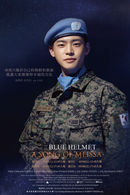 C-《BLUE HELMET：A SONG OF MEISSA》音樂劇-台灣韓國同步-現場直播