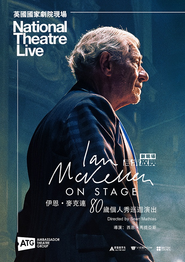 伊恩·麥克連 80歲個人秀巡迴演出(英國國家劇院現場)