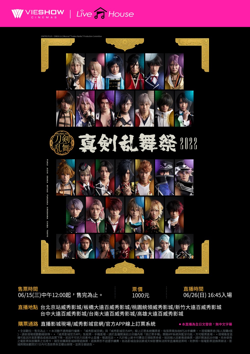 音樂劇《刀劍亂舞》～真劍亂舞祭 2022～現場直播