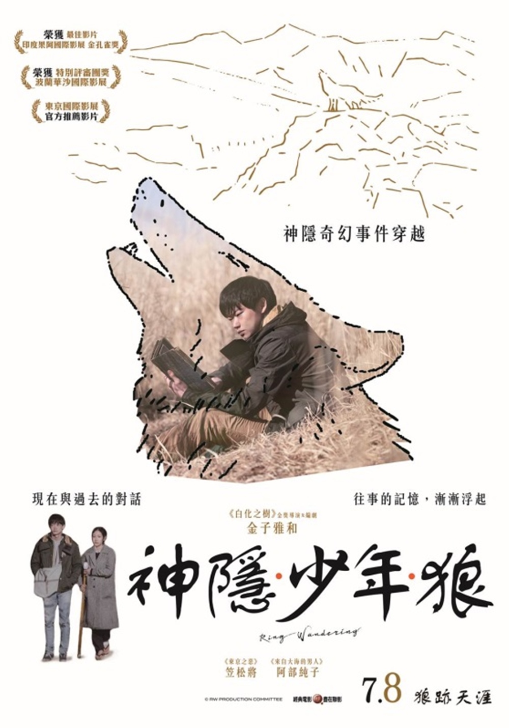 神隱少年狼