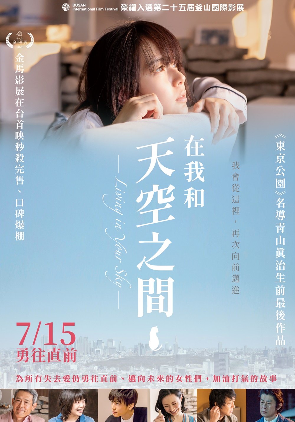 在我和天空之間