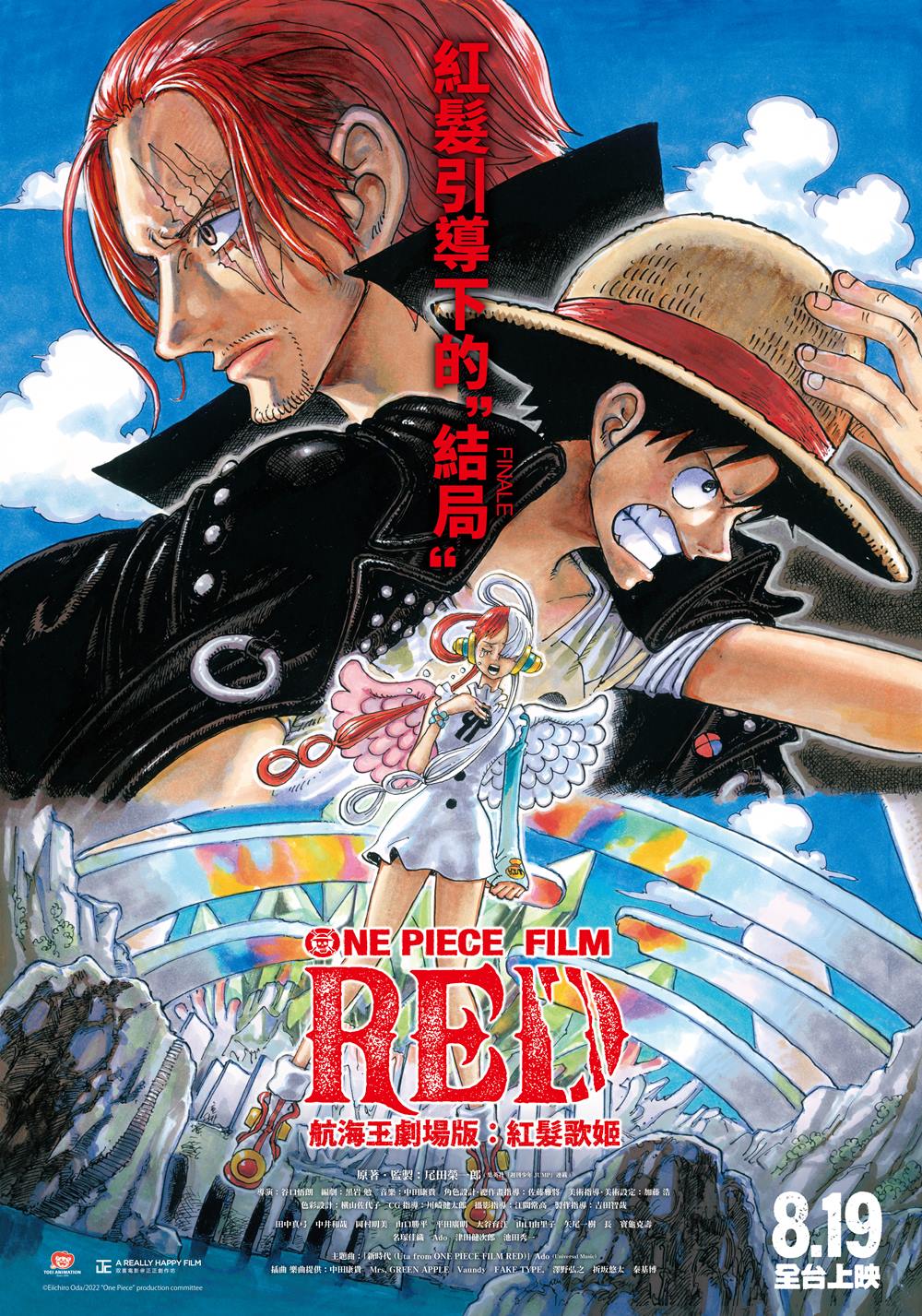 航海王劇場版:紅髮歌姬 航海王劇場版:紅髮歌姬