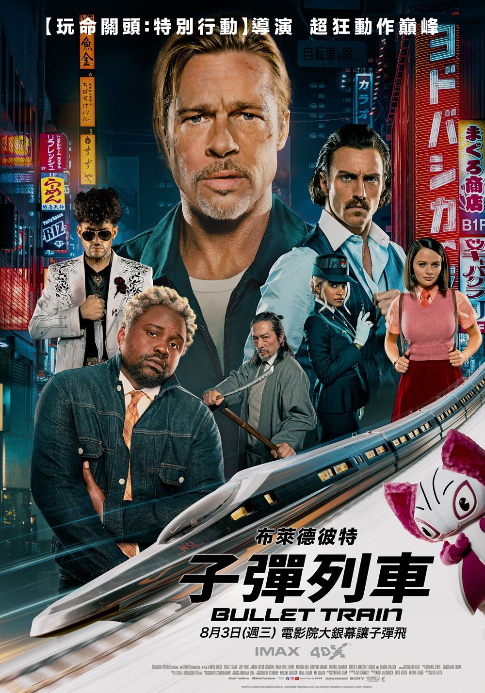 子彈列車