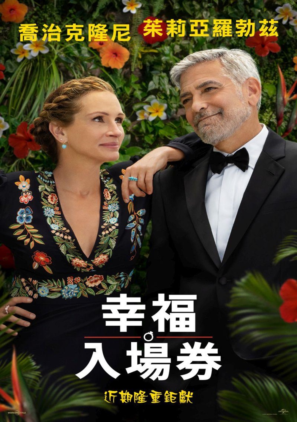幸福入場券