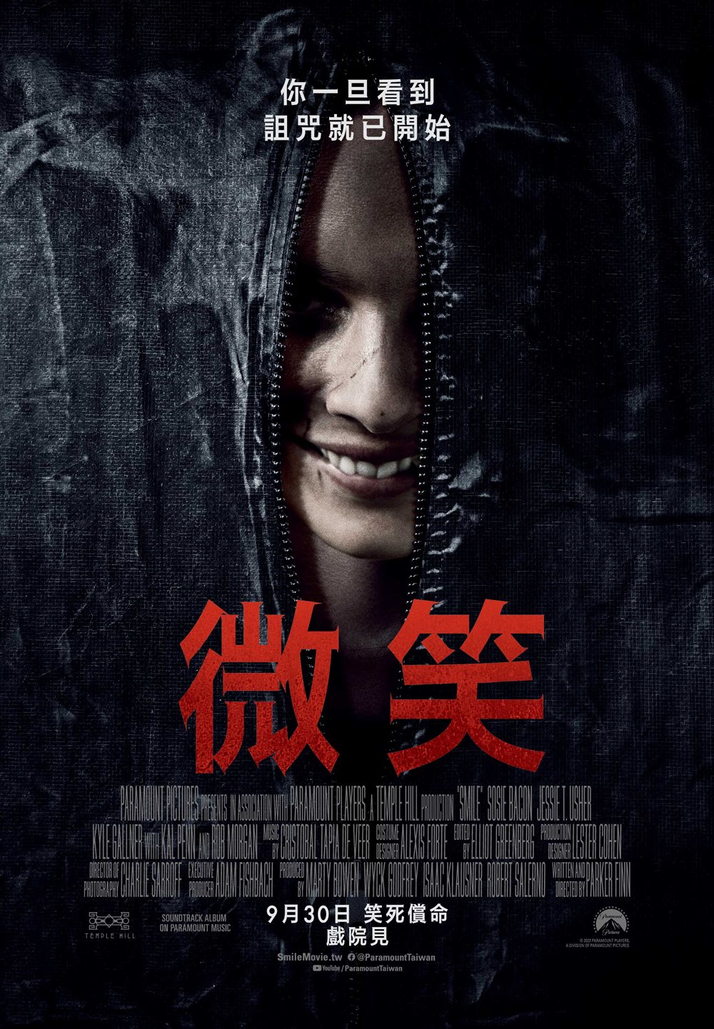微笑