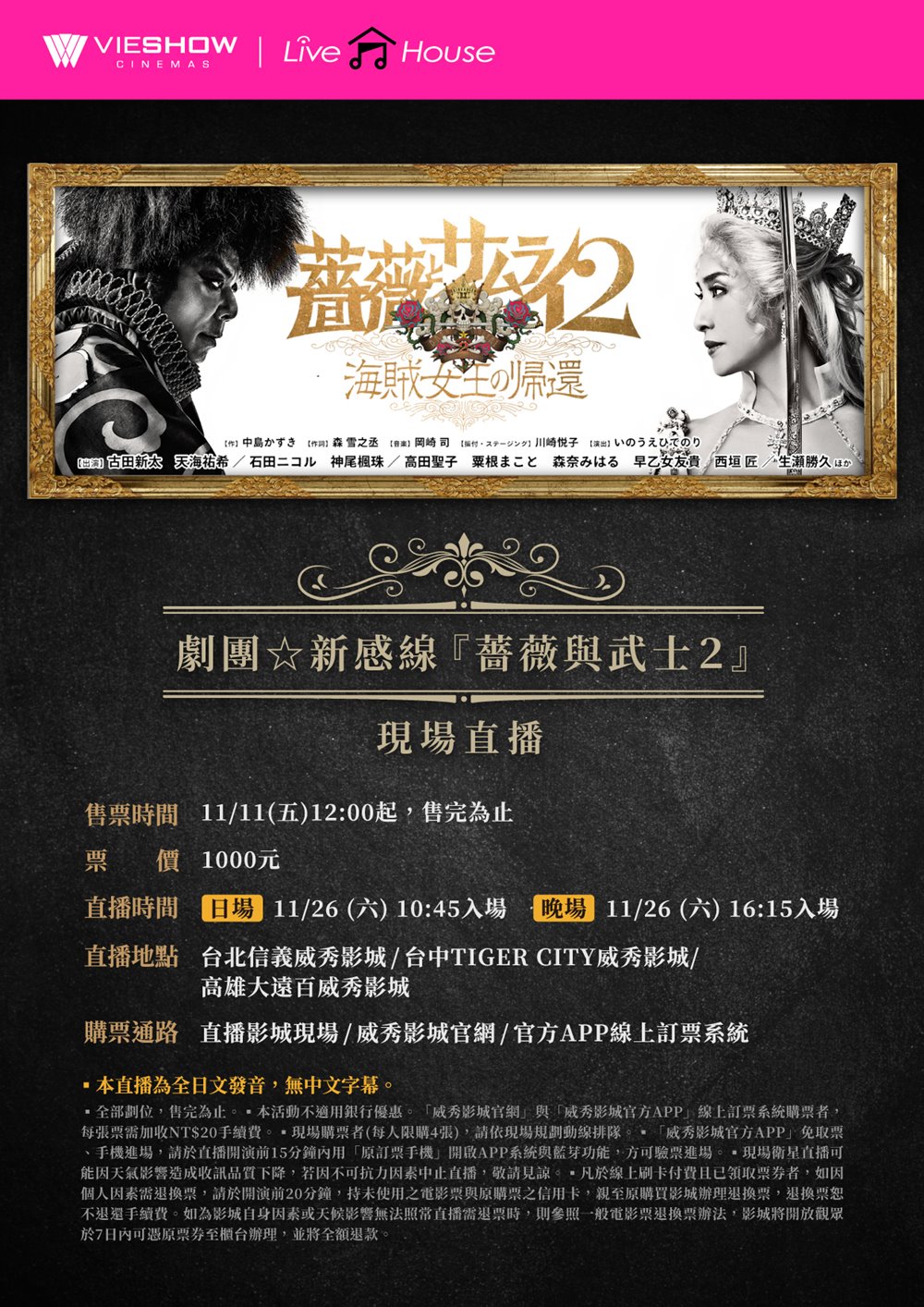 S_劇團☆新感線『薔薇與武士2』現場直播