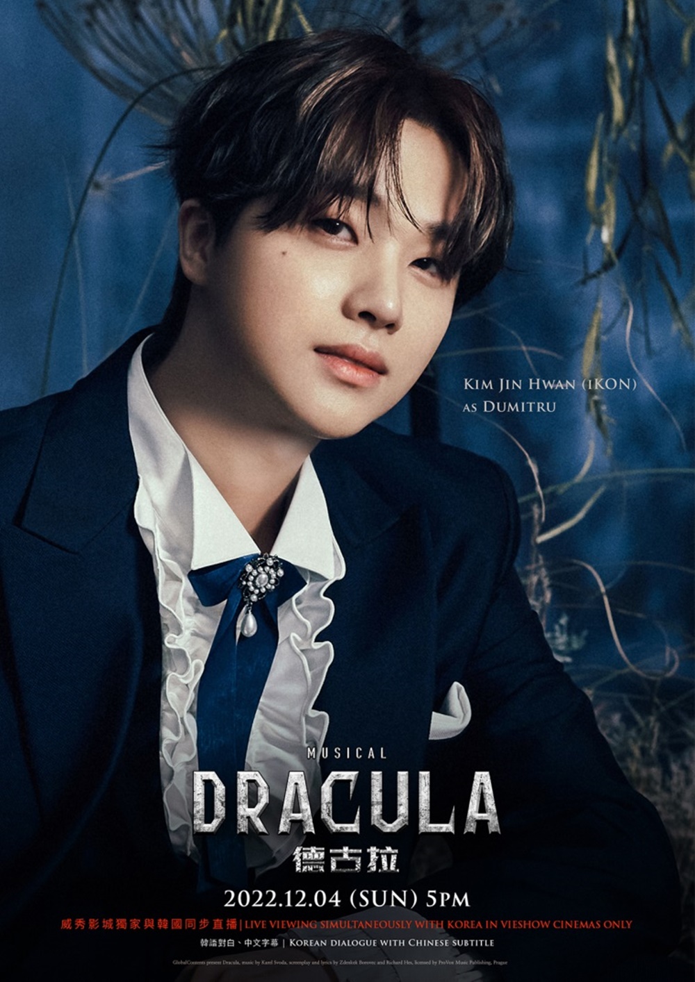 《德古拉》音樂劇-台灣韓國同步-現場直播