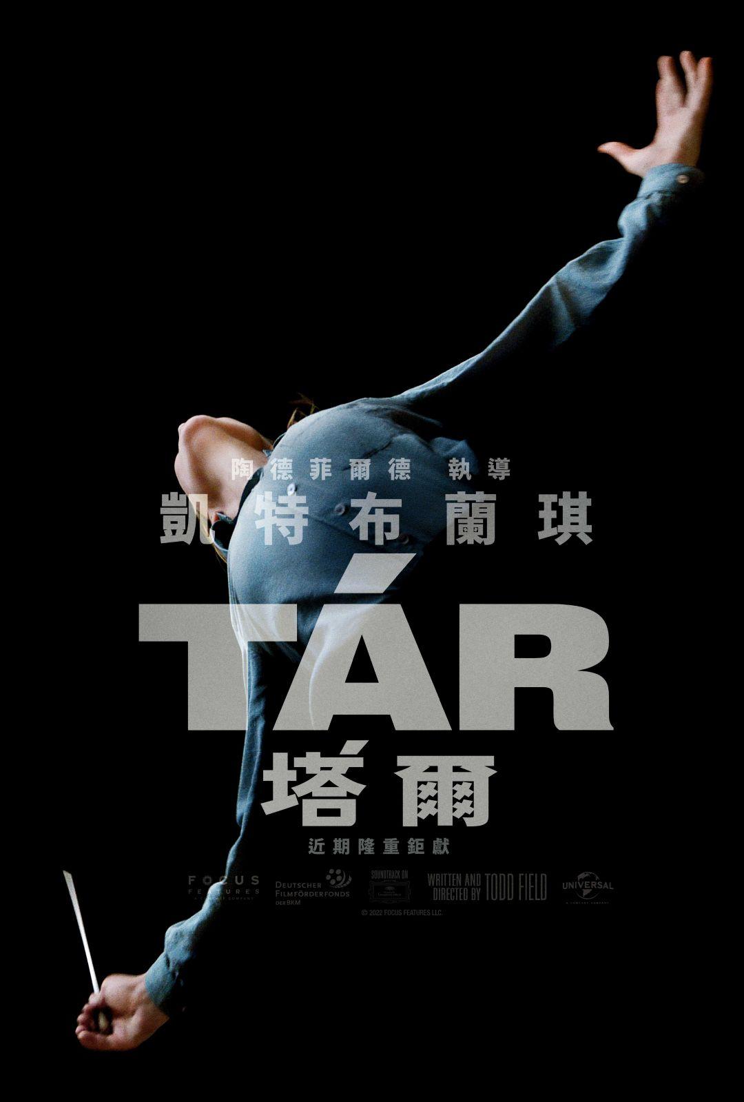 TAR 塔爾