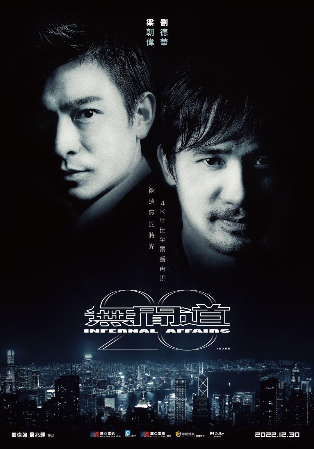 威秀影城- 無間道III：終極無間