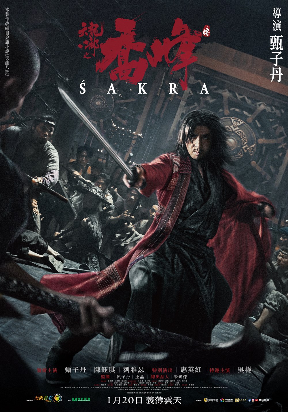 天龍八部之喬峰傳