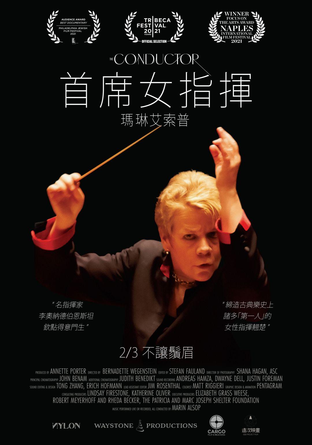 瑪琳艾索普：首席女指揮