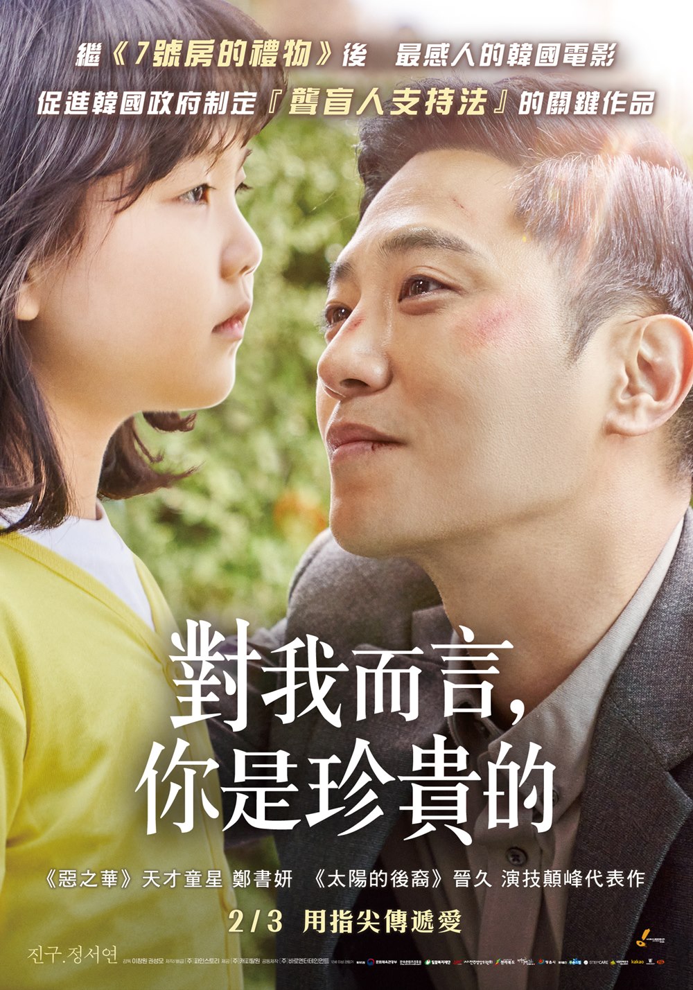 對我而言，你是珍貴的