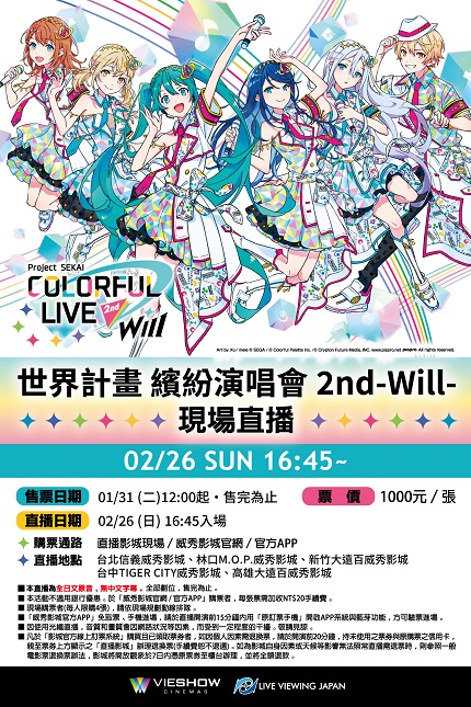 O_世界計畫 繽紛演唱會 2nd-Will-現場直播