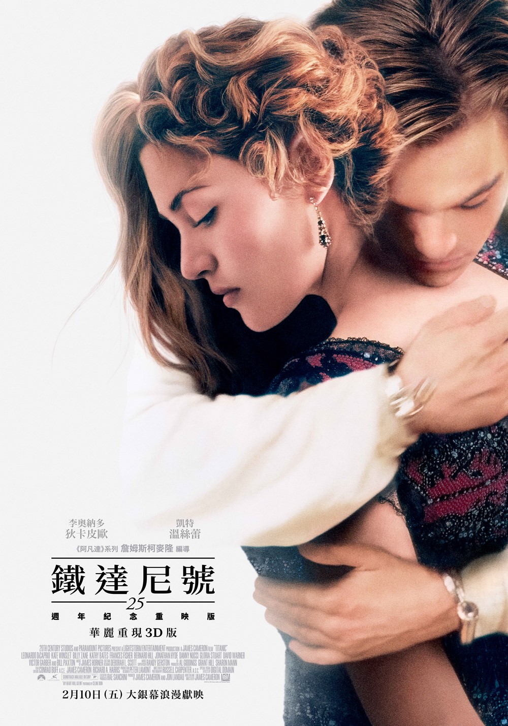 鐵達尼號 25周年重映版
