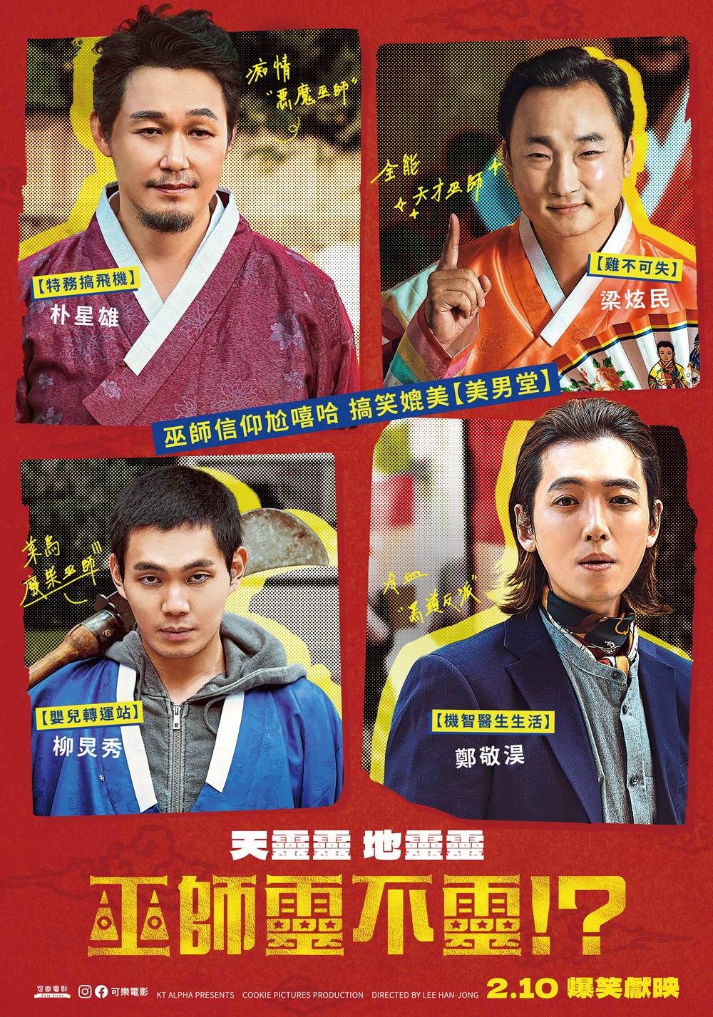 巫師靈不靈！？