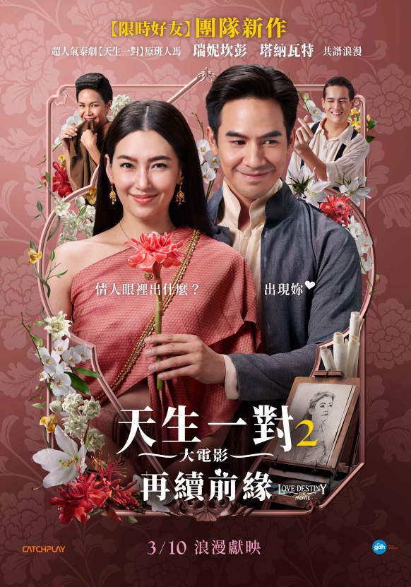 天生一對2 大電影：再續前緣