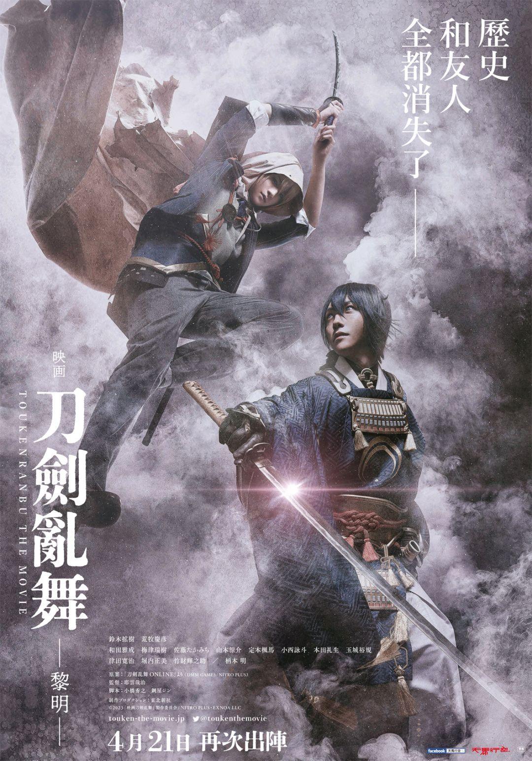 電影刀劍亂舞-黎明-