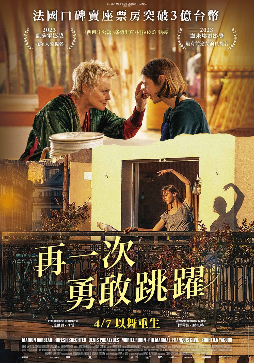 再一次勇敢跳躍