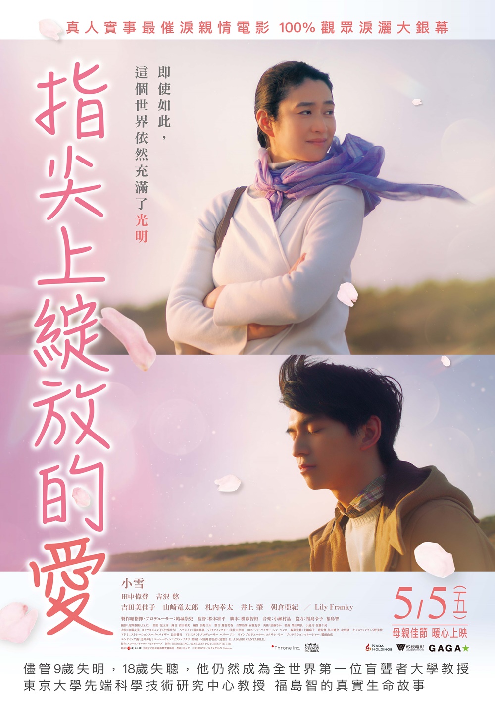 指尖上綻放的愛