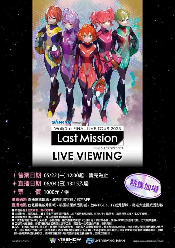 SANKYO PRESENTS WALKURE FINAL LIVE TOUR 現場直播