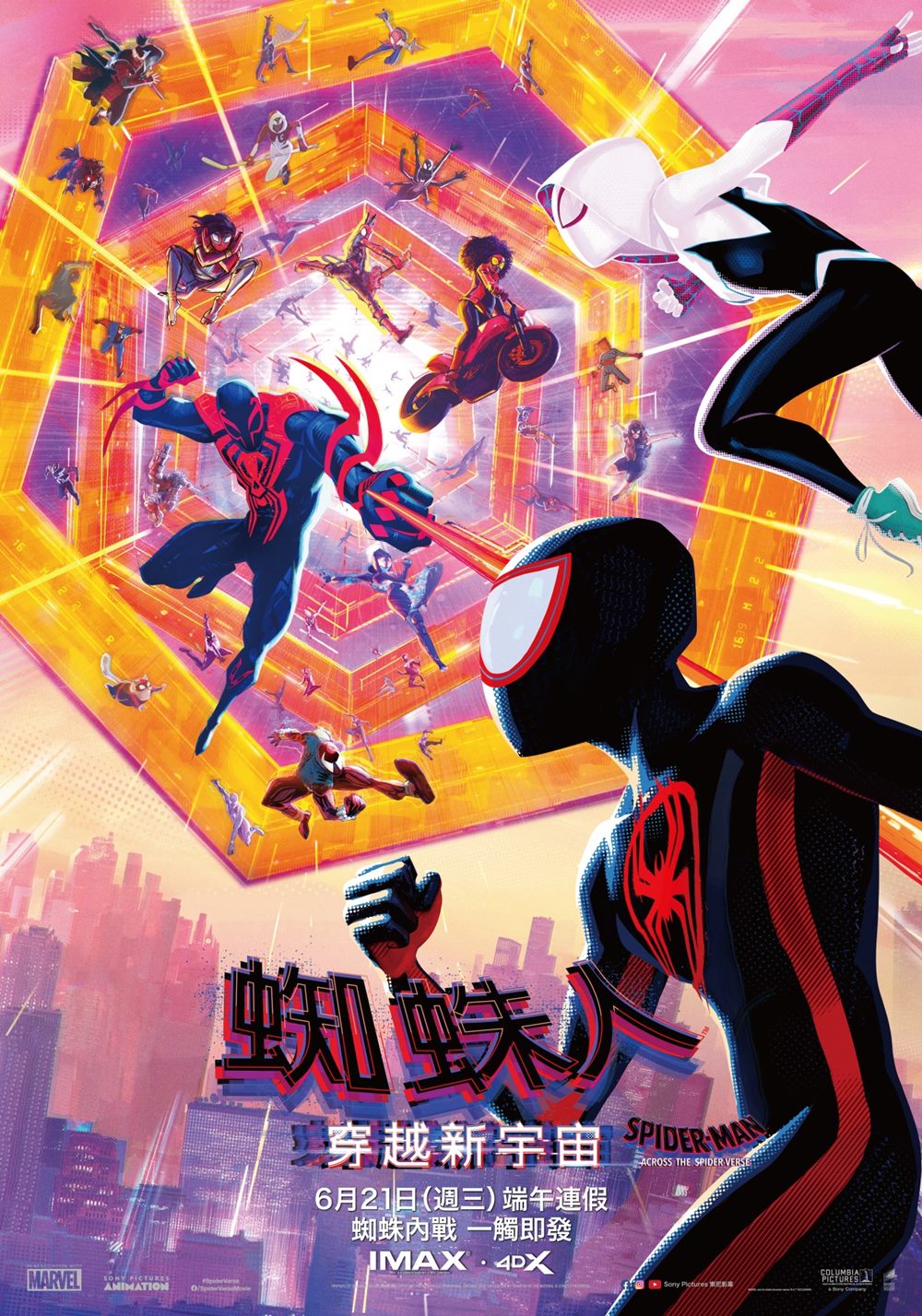 蜘蛛人：穿越新宇宙