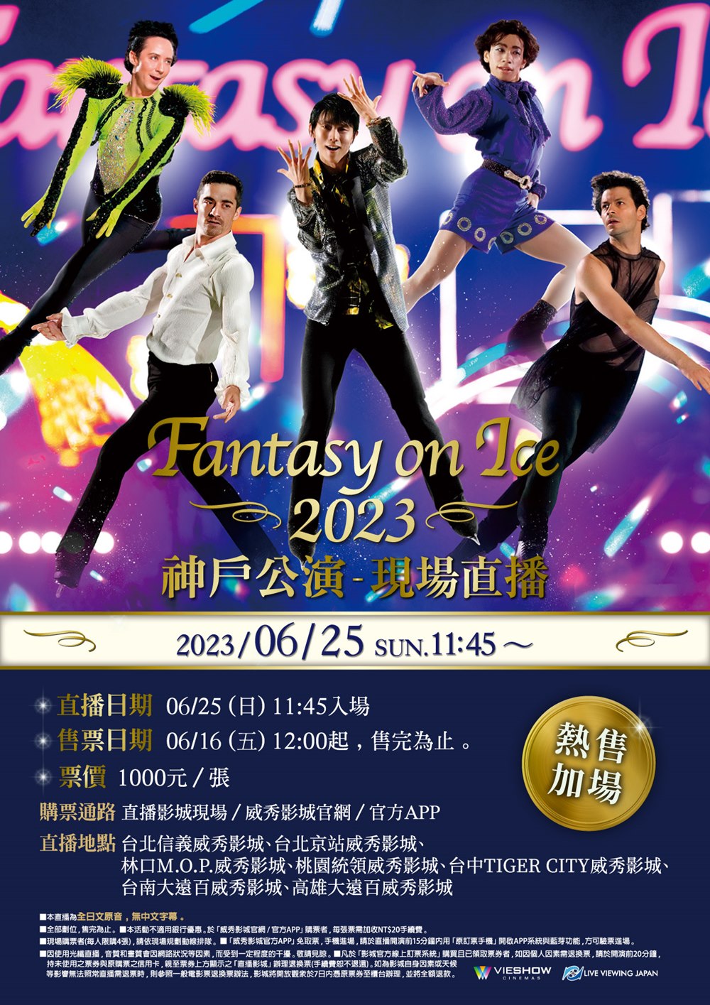 FANTASY ON ICE 2023 現場直播 -- 神戶公演