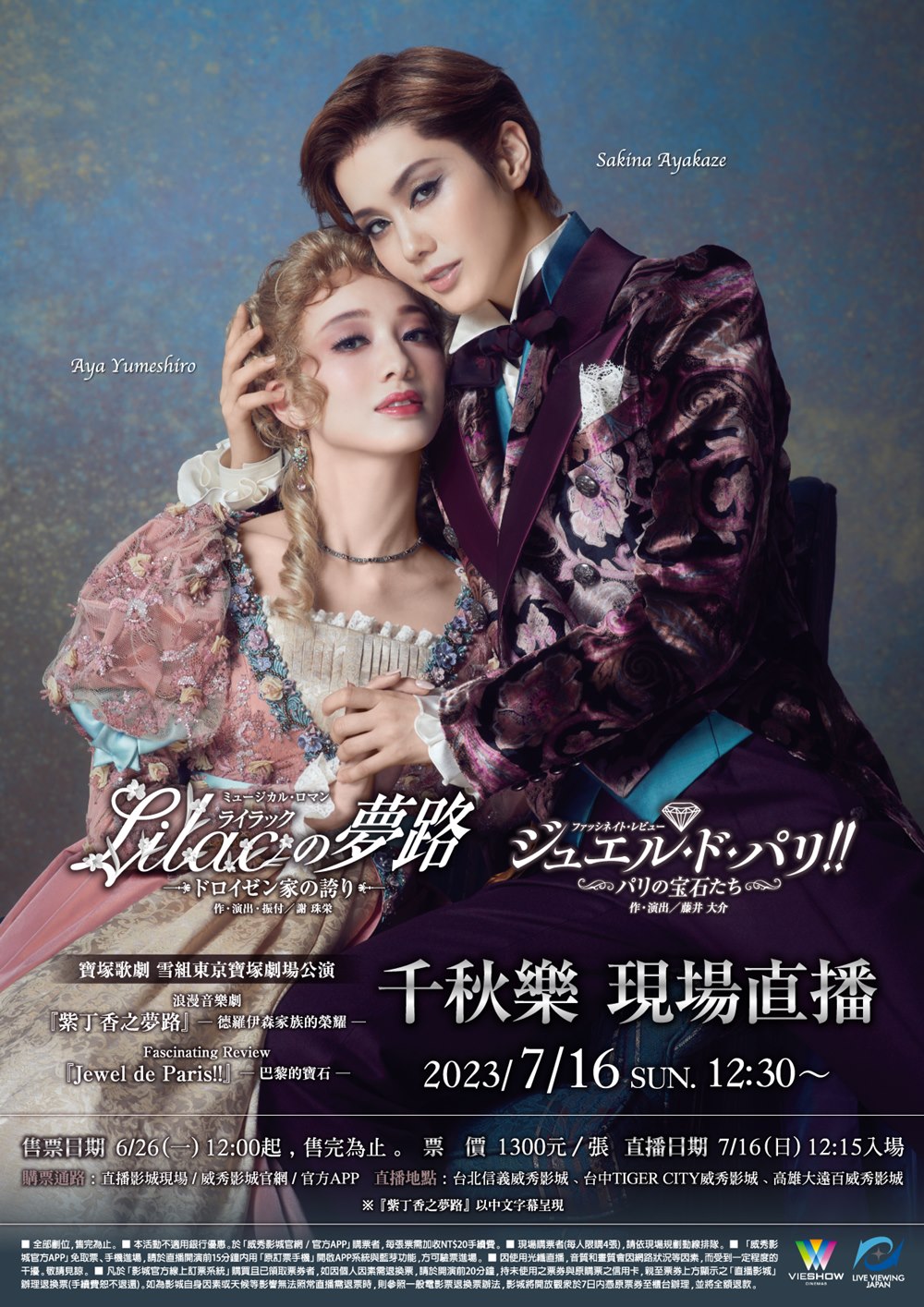 寶塚歌劇 雪組東京寶塚劇場公演『紫丁香之夢路』『JEWEL DE PARIS!!』千秋樂