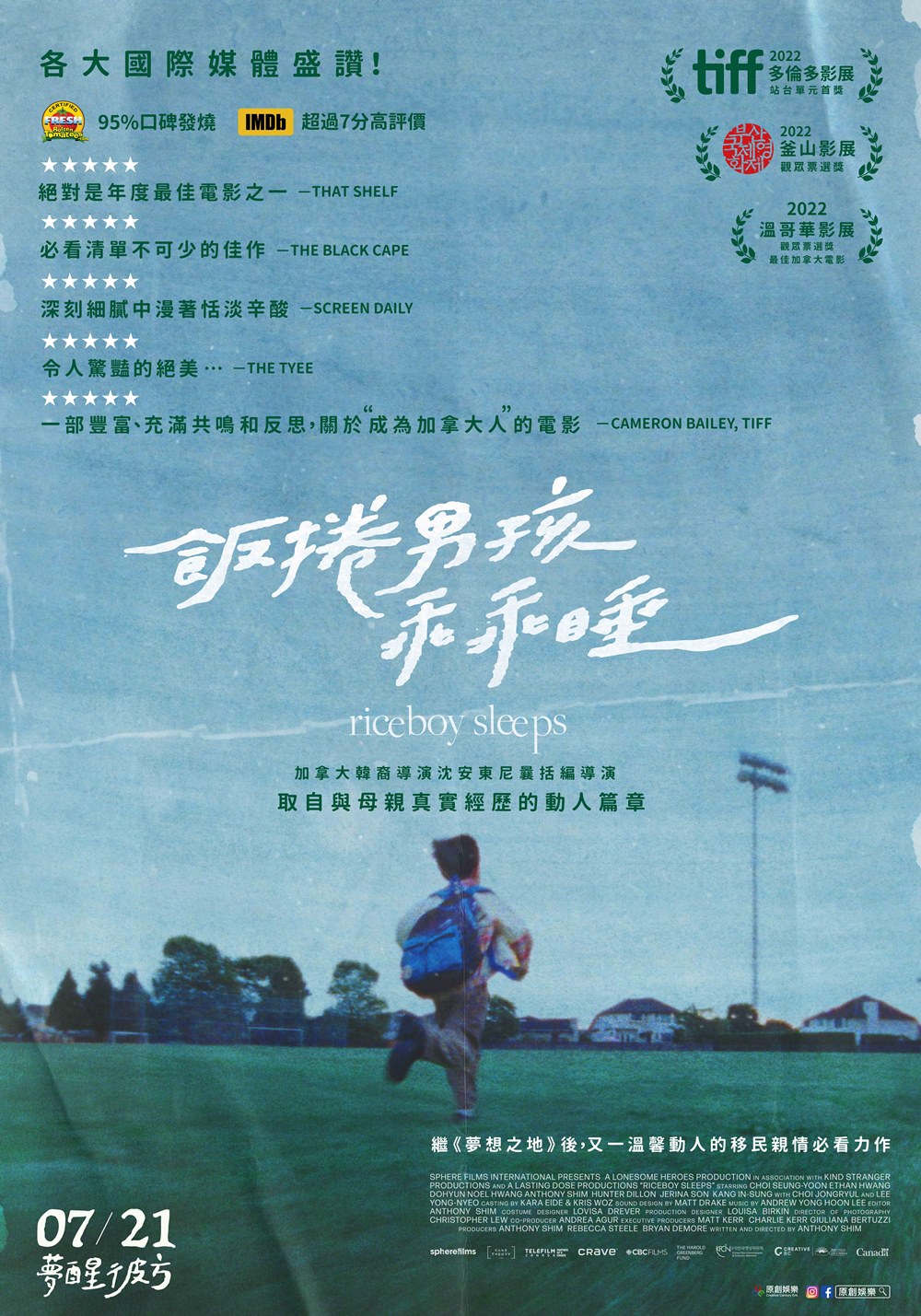 飯捲男孩乖乖睡