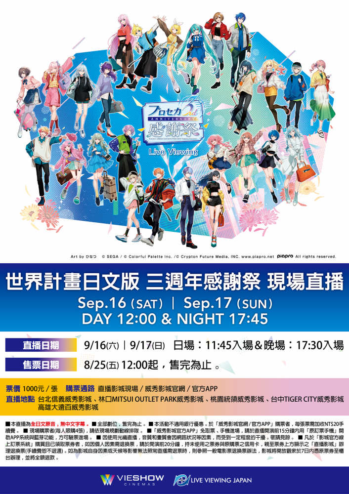 C-世界計畫 三週年感謝祭 現場直播