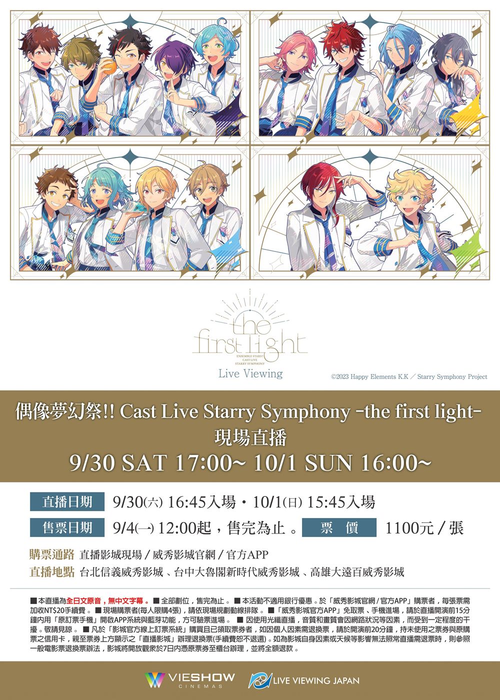 D2-偶像夢幻祭!! CAST LIVE STARRY SYMPHONY - THE F