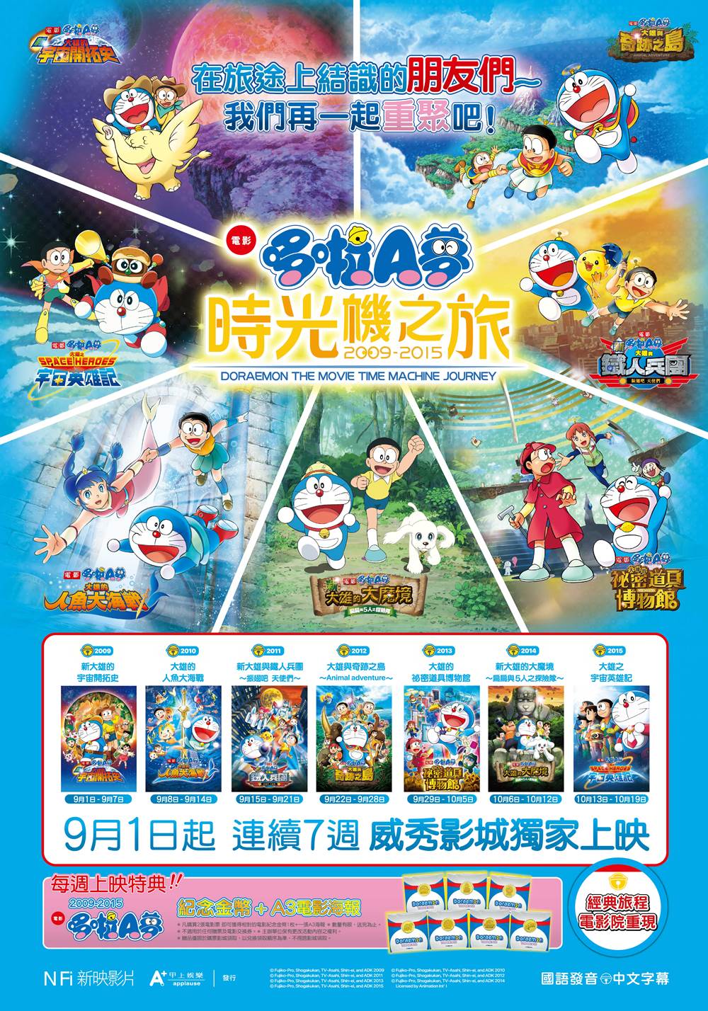電影哆啦A夢 - 新．大雄的宇宙開拓史