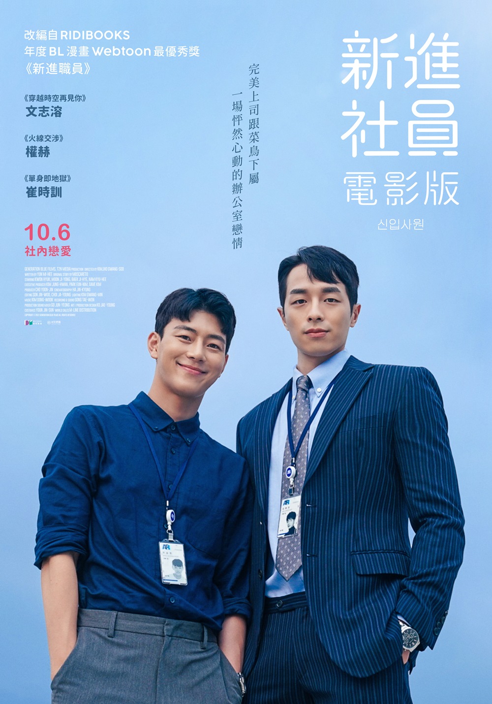 新進社員：電影版 