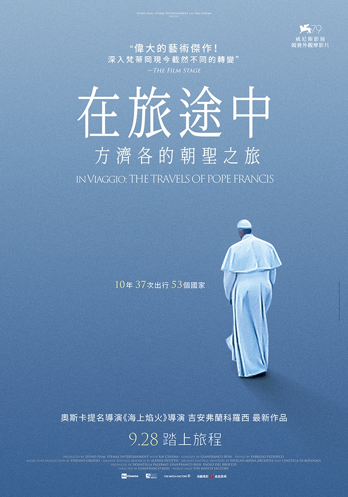 在旅途中:方濟各的朝聖之旅