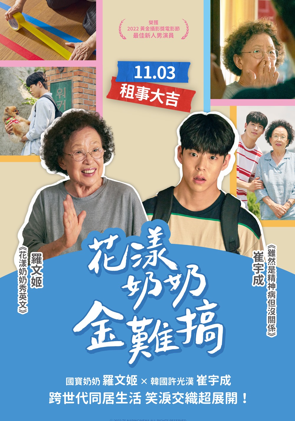 花漾奶奶金難搞