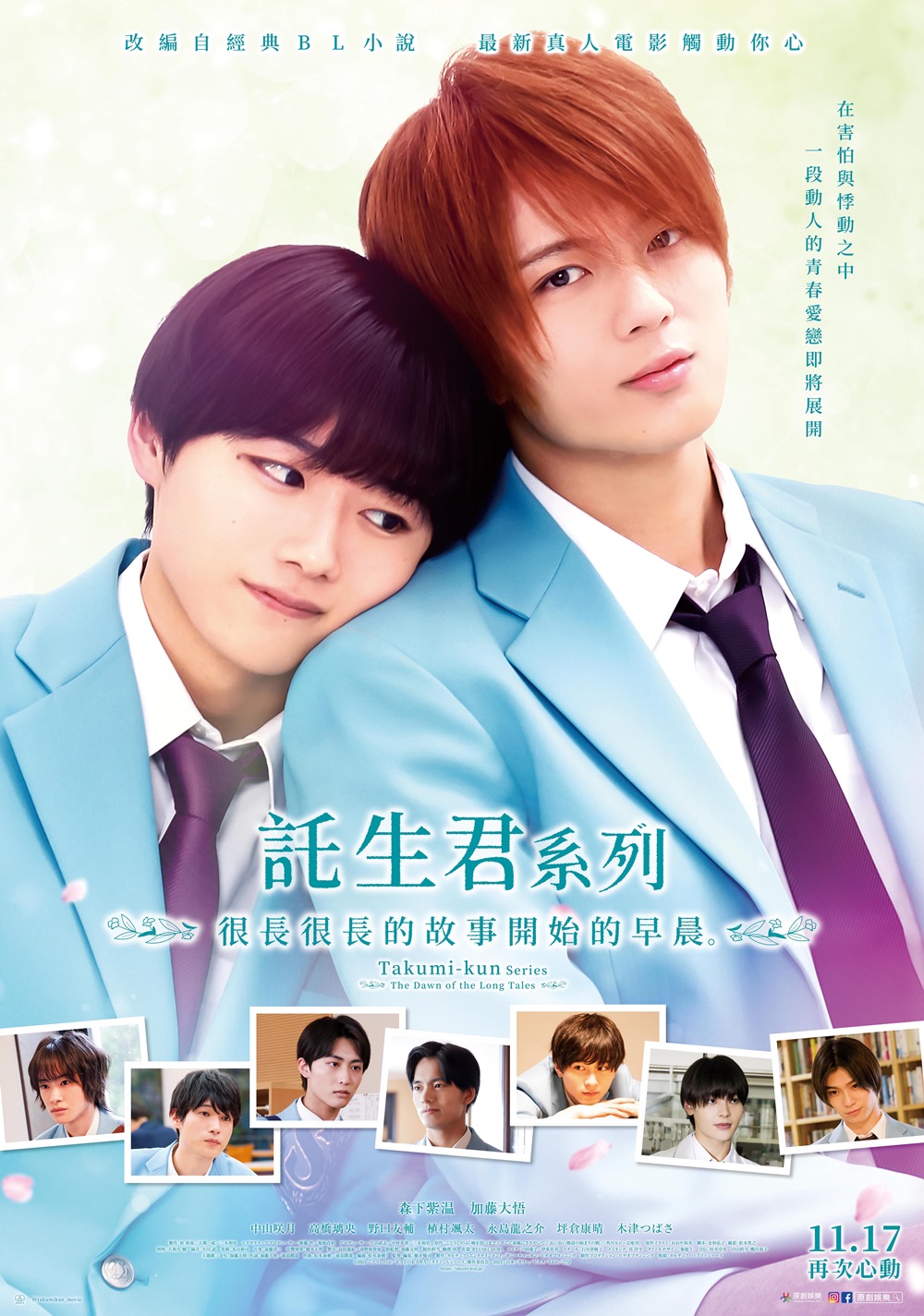 託生君系列：很長很長的故事開始的早晨