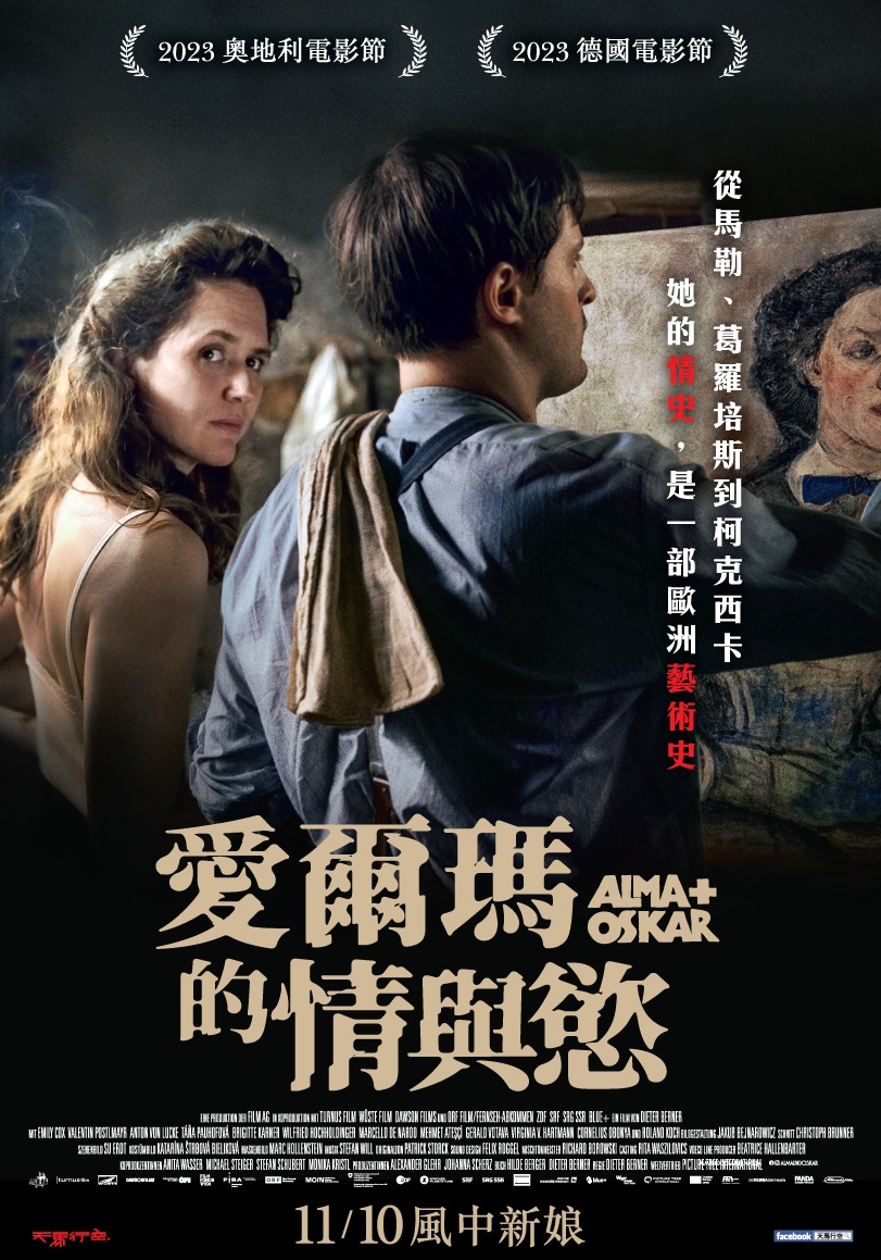 威秀影城- 愛爾瑪的情與慾