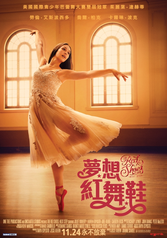 夢想紅舞鞋