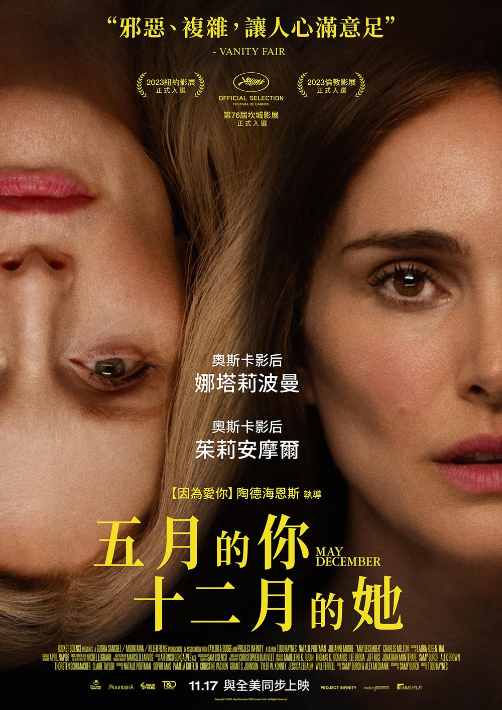 五月的你，十二月的她