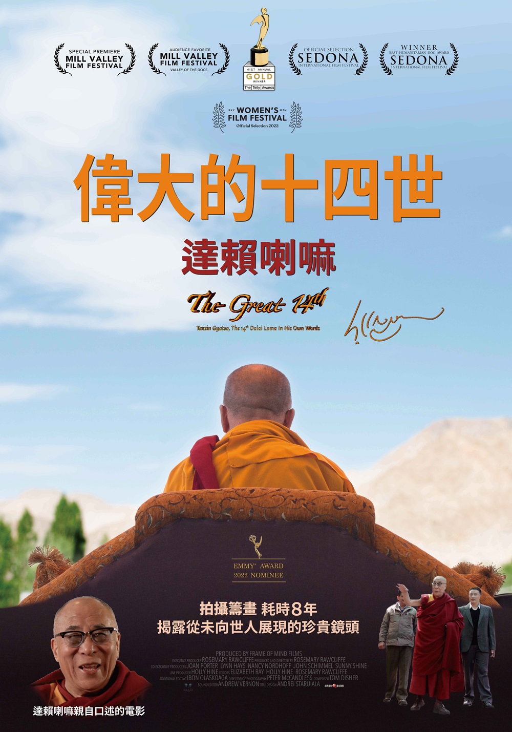 偉大的十四世：達賴喇嘛