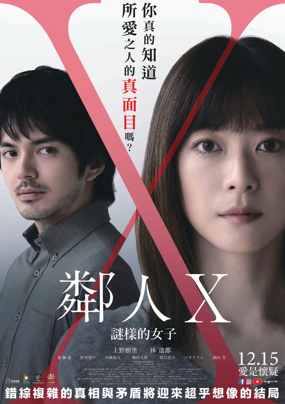 鄰人 X：謎樣的女子