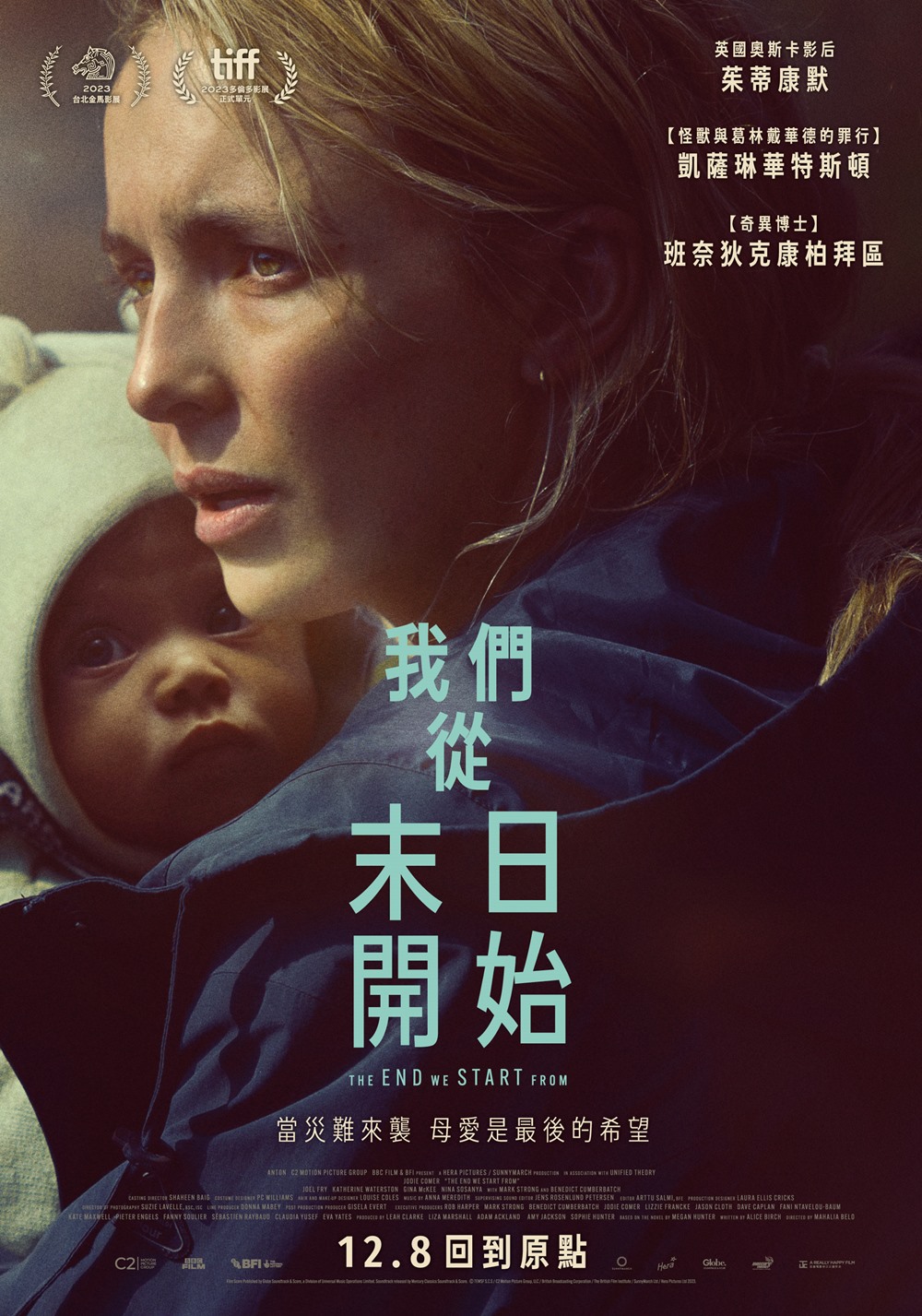 我們從末日開始