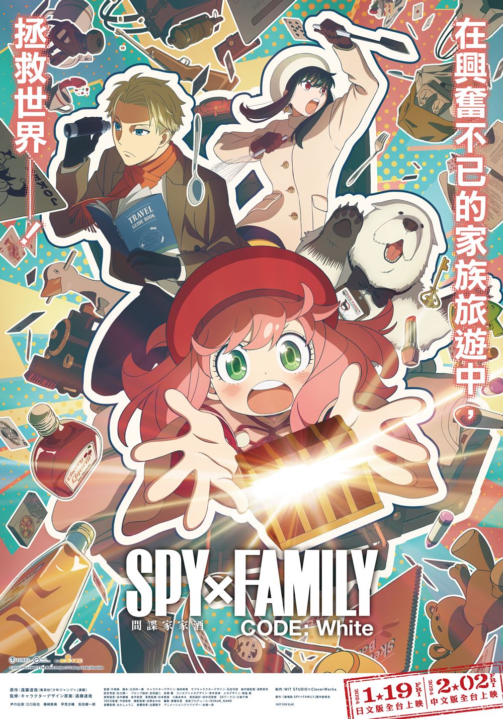 SPY x FAMILY CODE：WHITE