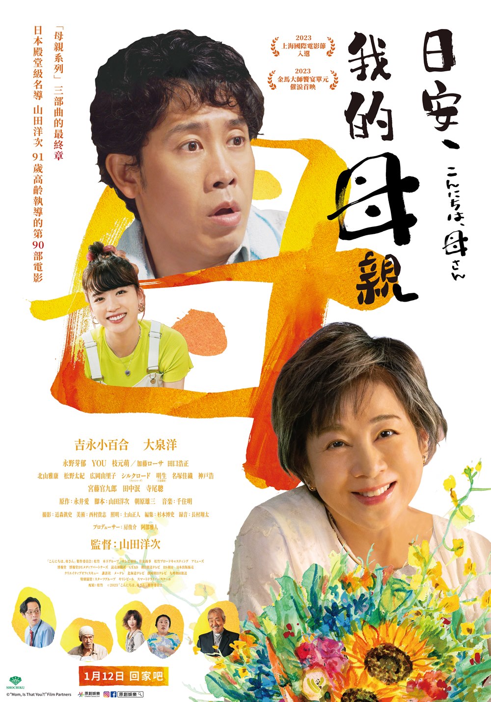 日安，我的母親